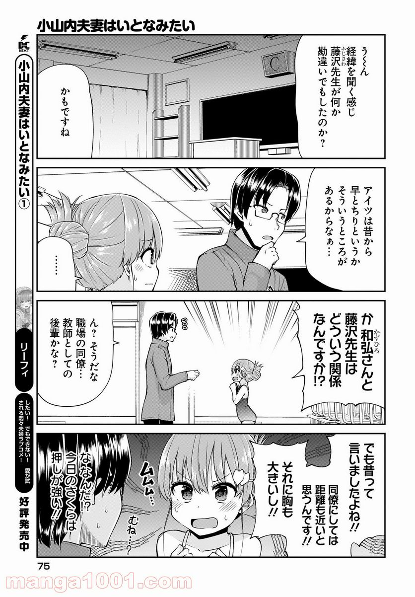 小山内夫妻はいとなみたい - 第15話 - Page 3