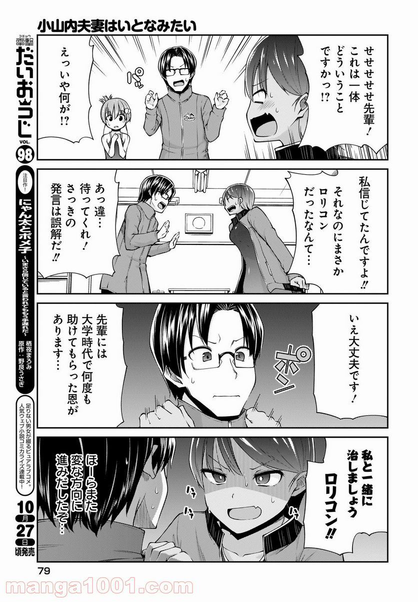 小山内夫妻はいとなみたい - 第15話 - Page 7