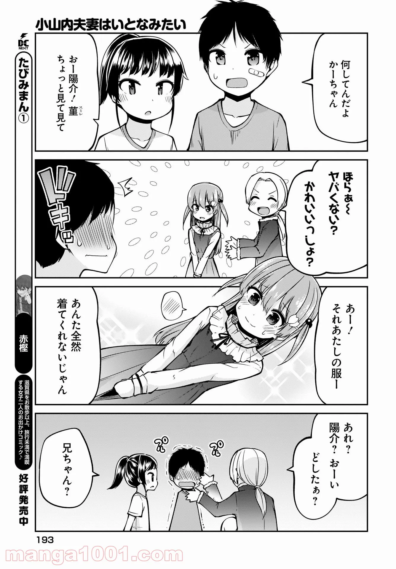 小山内夫妻はいとなみたい - 第20話 - Page 9