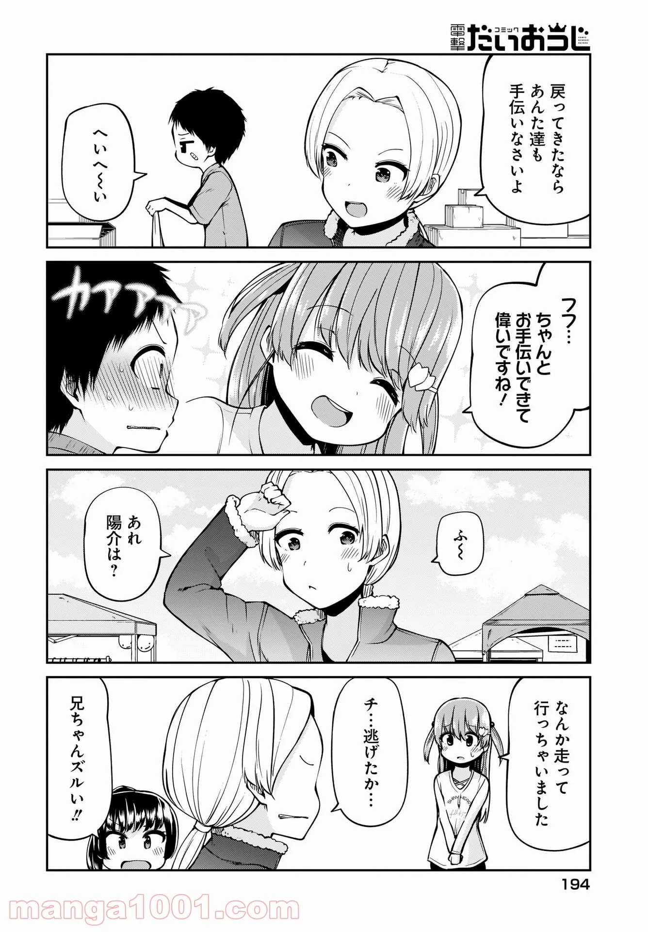 小山内夫妻はいとなみたい - 第20話 - Page 10