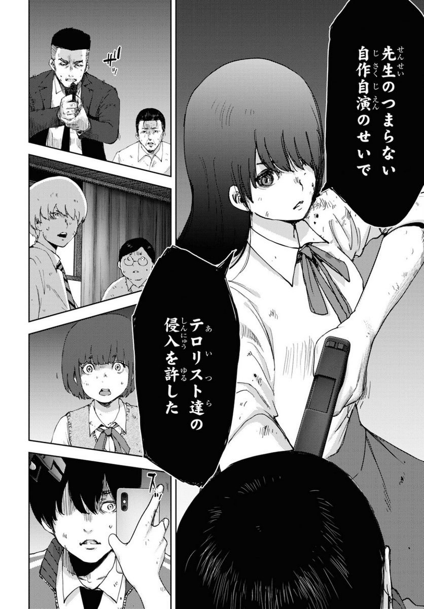 高校事変 第13.1話 - Trang 2