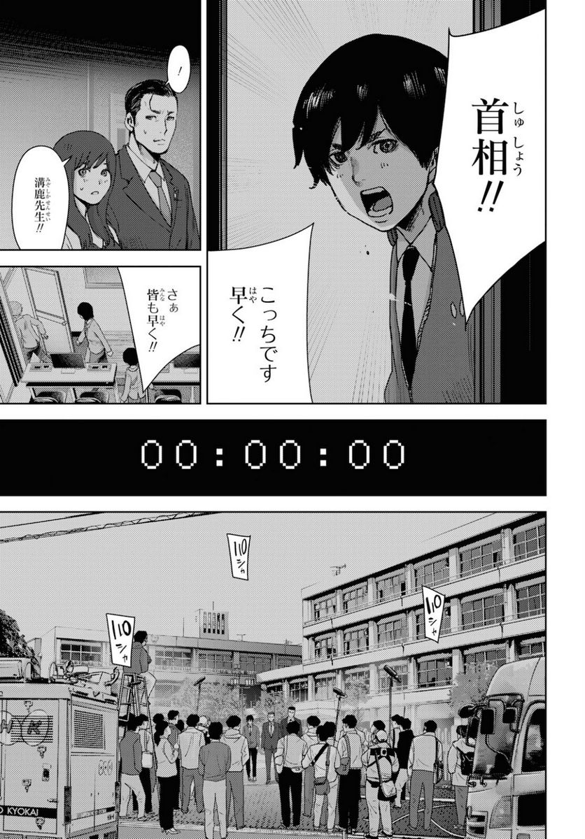 高校事変 第13.1話 - Trang 11