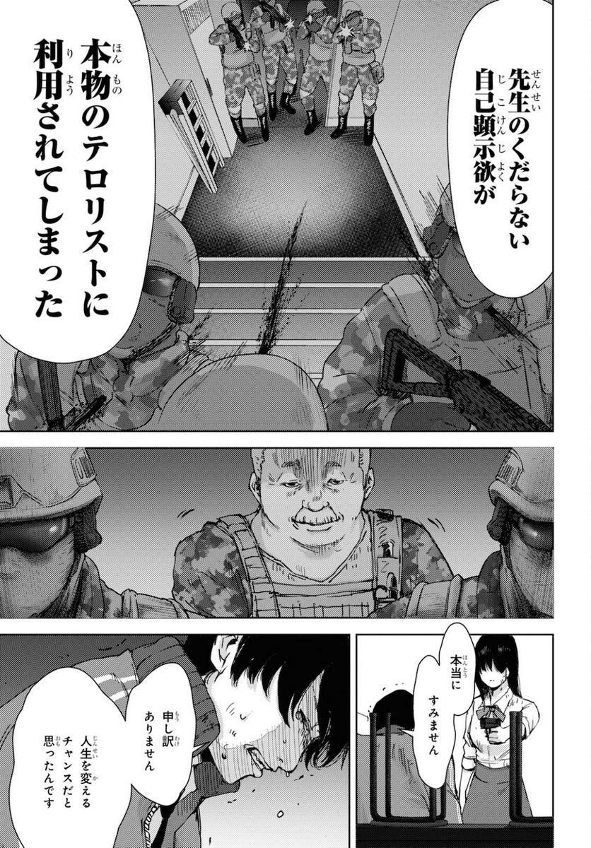 高校事変 第13.1話 - Trang 13