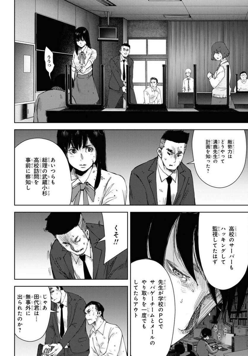 高校事変 第13.1話 - Trang 14