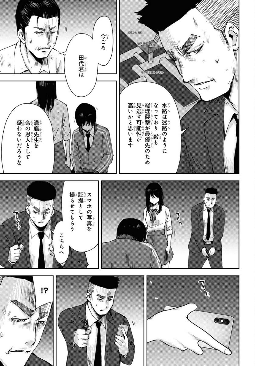 高校事変 第13.1話 - Trang 15