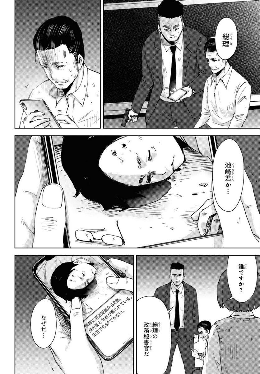 高校事変 第13.1話 - Trang 16