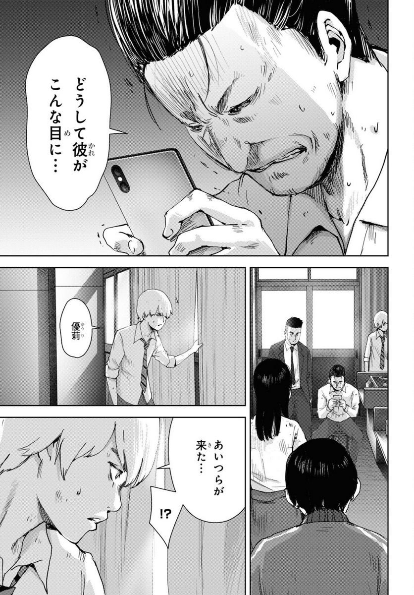 高校事変 第13.1話 - Trang 17