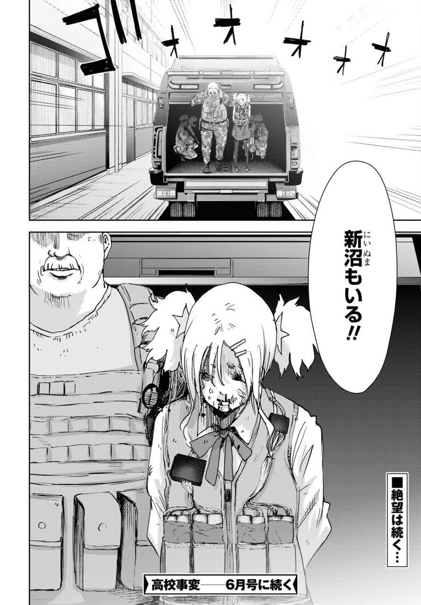 高校事変 第13.1話 - Trang 18