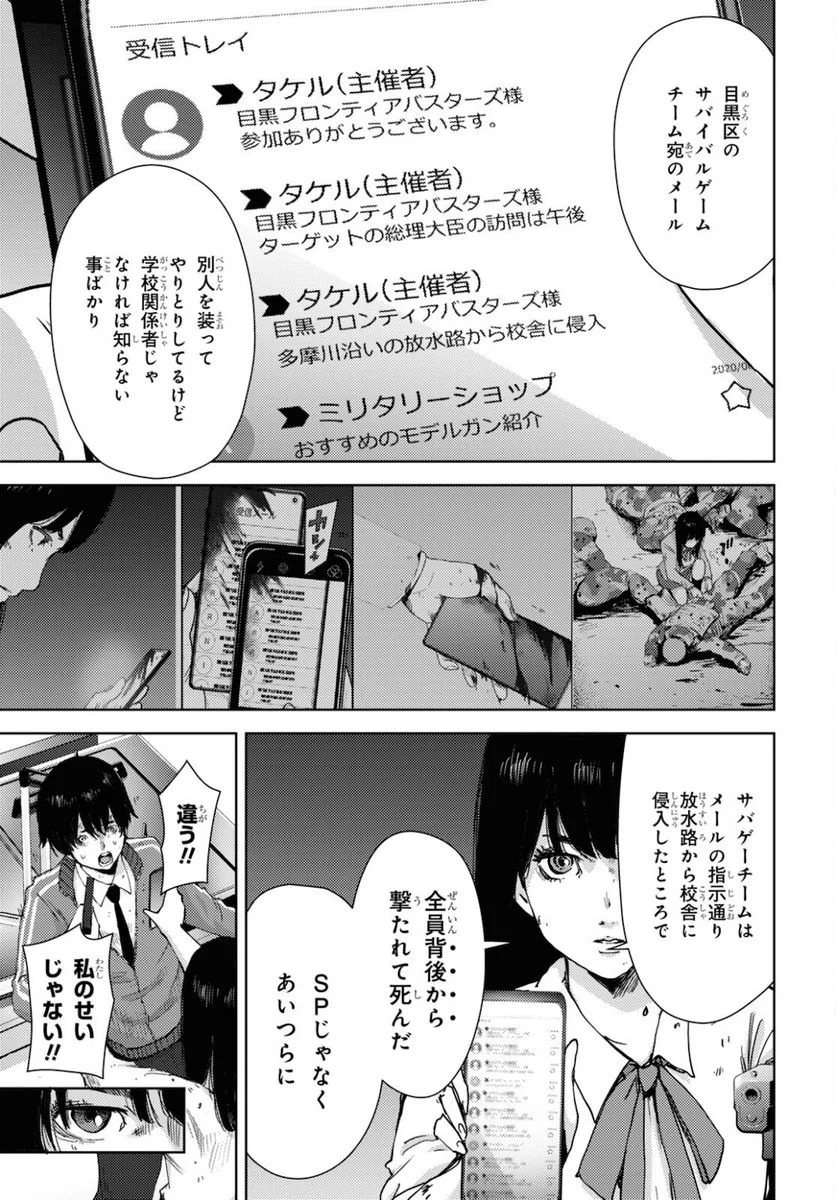 高校事変 第13.1話 - Trang 3