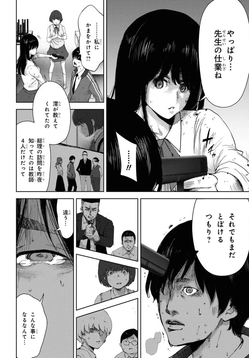 高校事変 第13.1話 - Trang 4