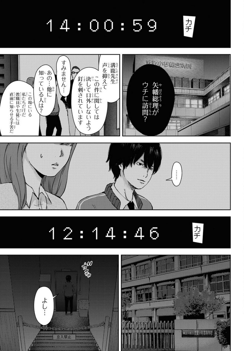 高校事変 第13.1話 - Trang 5