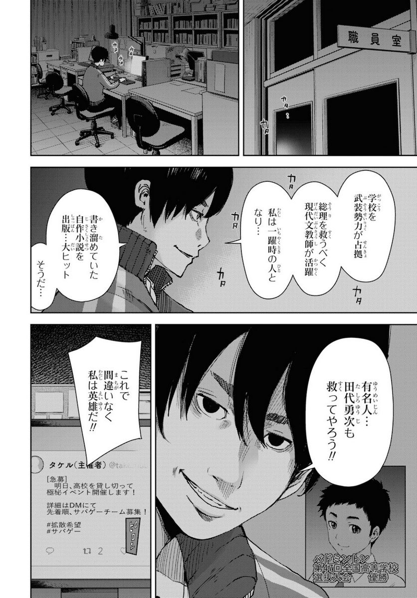 高校事変 第13.1話 - Trang 6