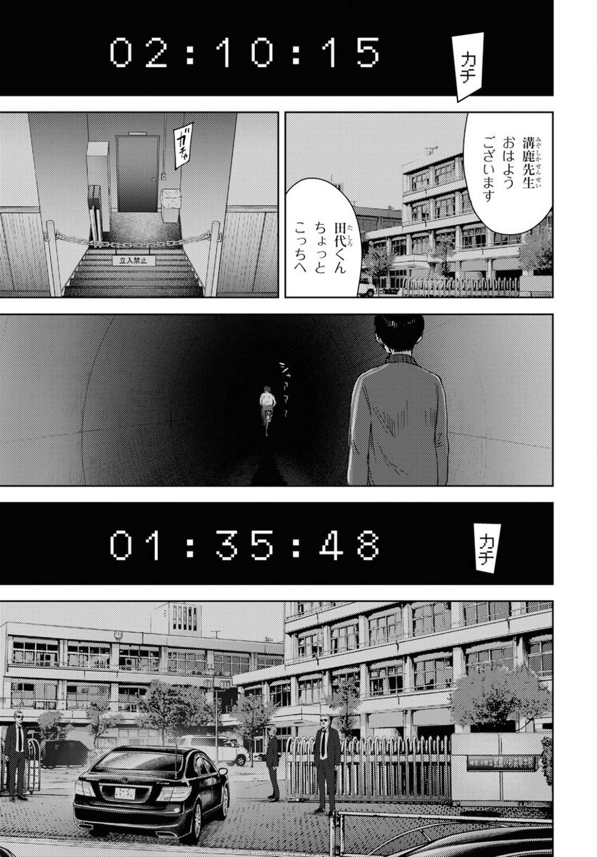 高校事変 第13.1話 - Trang 7