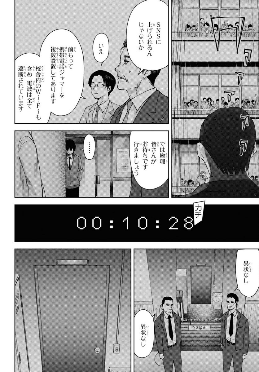 高校事変 第13.1話 - Trang 8