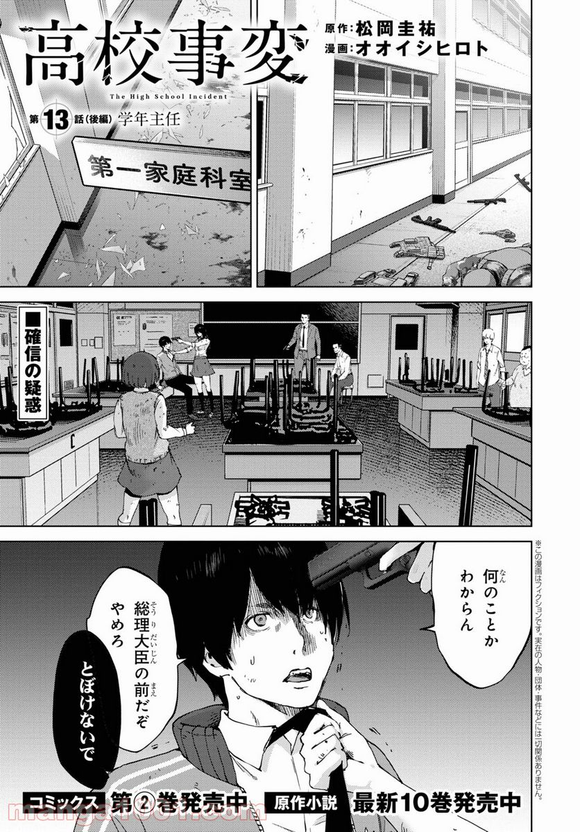 高校事変 第13.2話 - Trang 1