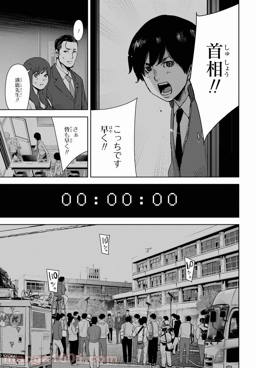 高校事変 第13.2話 - Trang 11