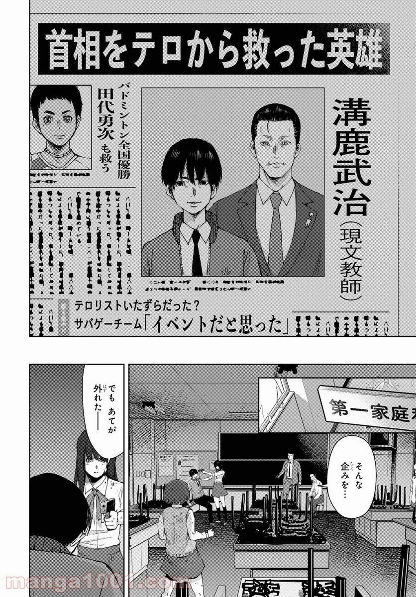 高校事変 第13.2話 - Trang 12