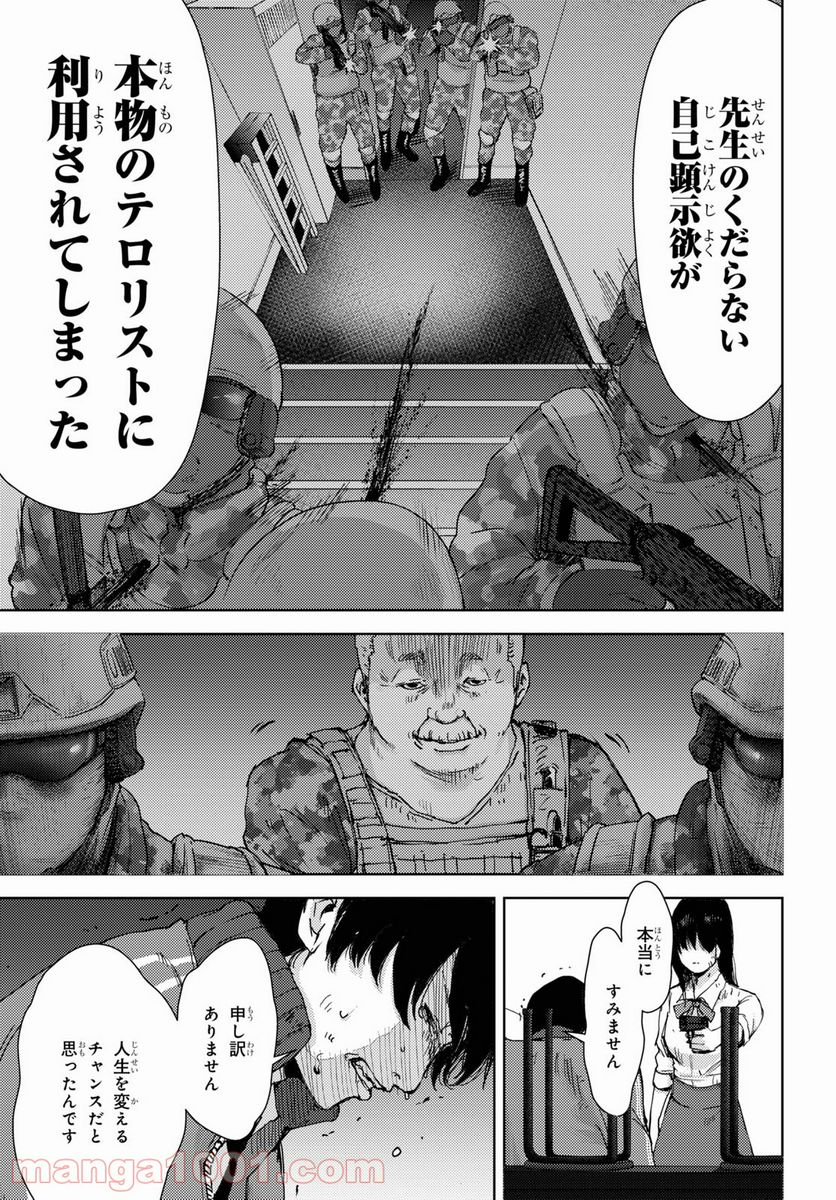 高校事変 第13.2話 - Trang 13