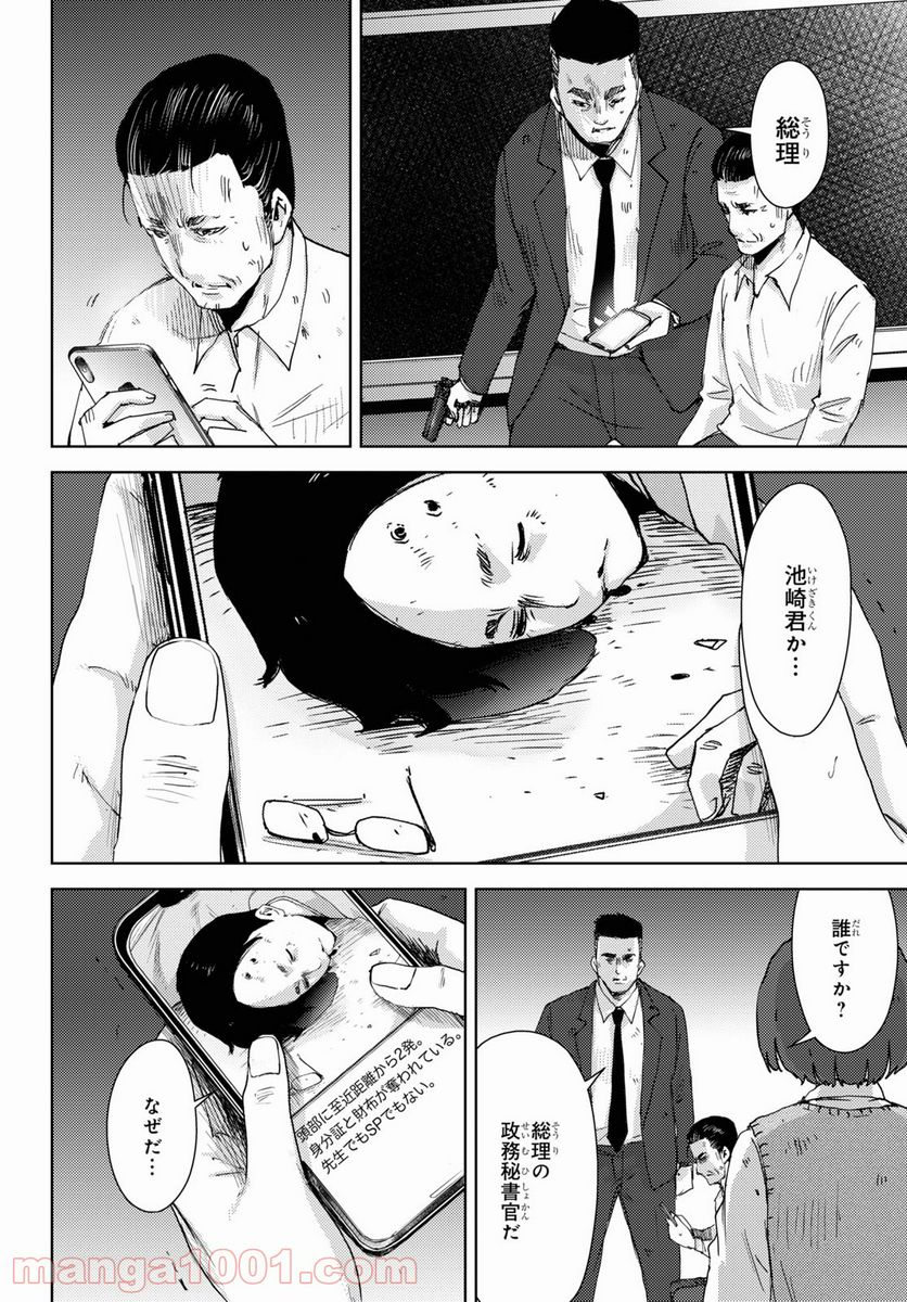 高校事変 第13.2話 - Trang 16