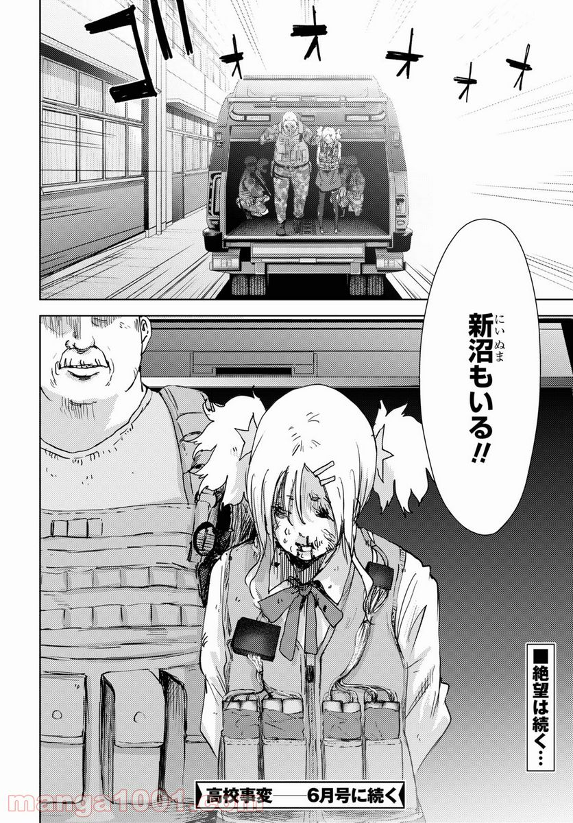 高校事変 第13.2話 - Trang 18