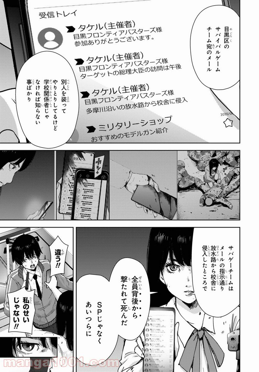 高校事変 第13.2話 - Trang 3