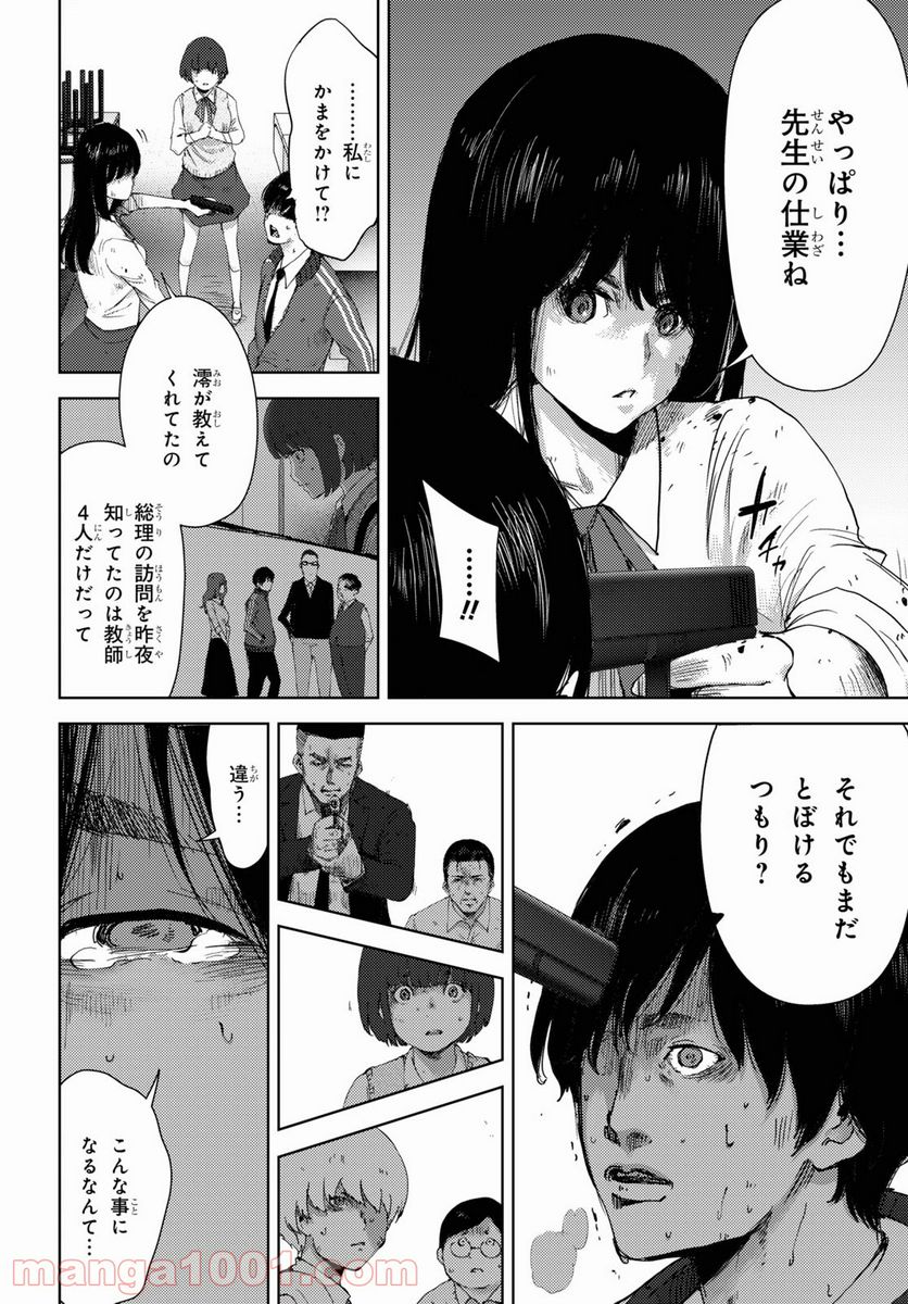 高校事変 第13.2話 - Trang 4