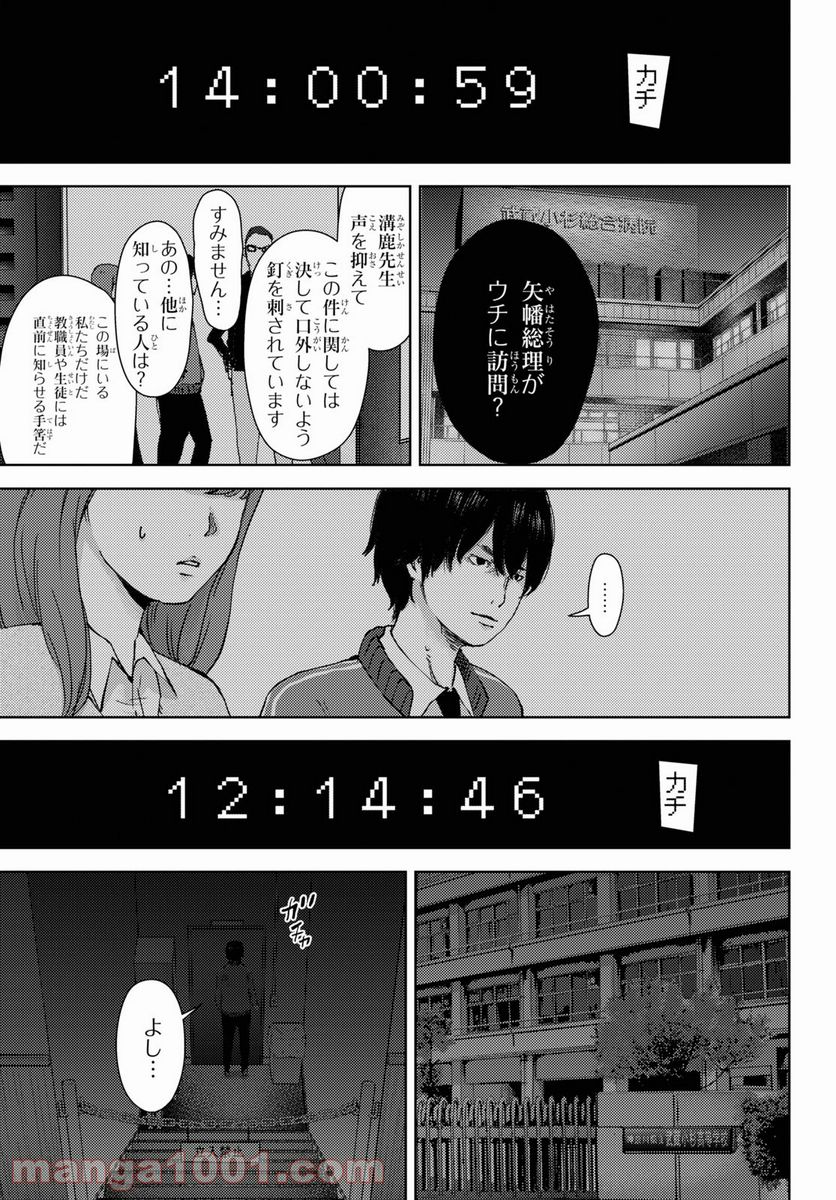 高校事変 第13.2話 - Trang 5