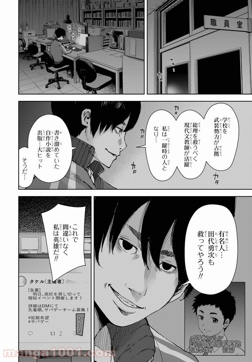 高校事変 第13.2話 - Trang 6