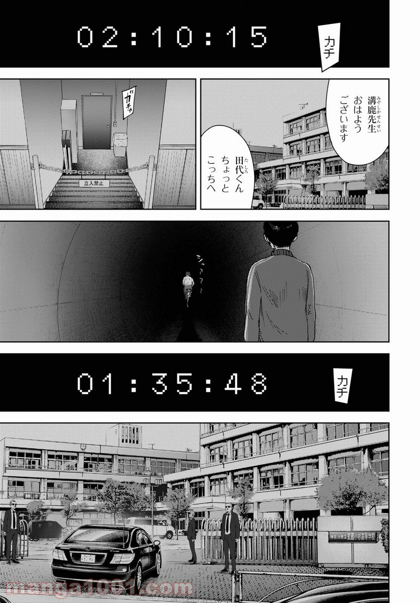 高校事変 第13.2話 - Trang 7