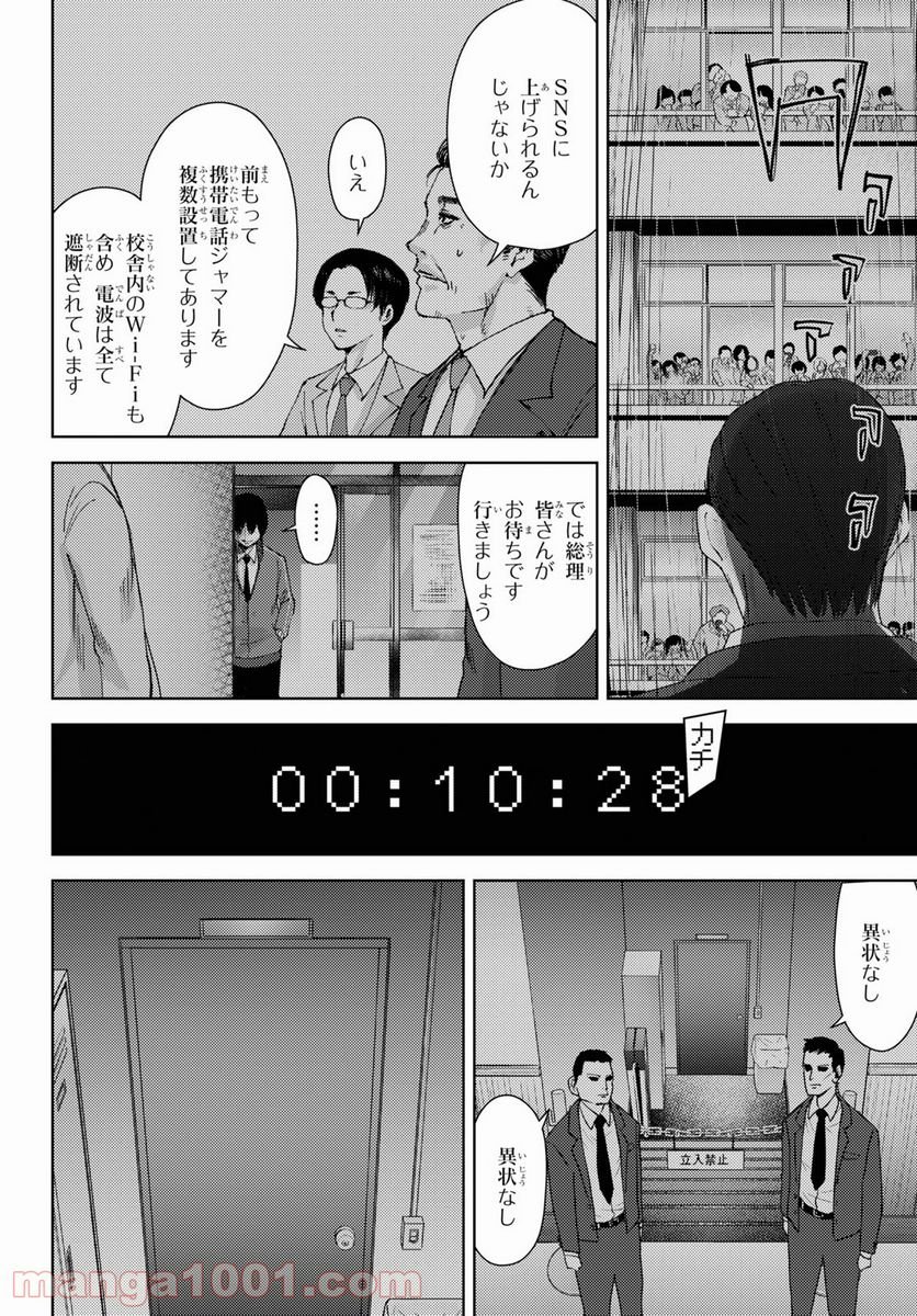 高校事変 第13.2話 - Trang 8