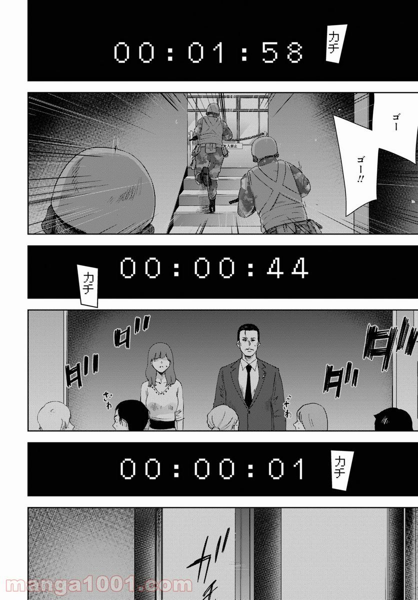 高校事変 第13.2話 - Trang 10