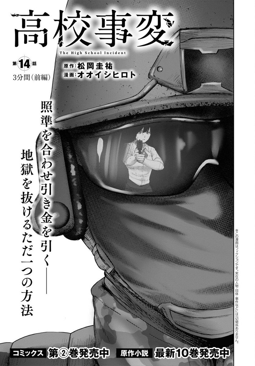 高校事変 第14.1話 - Trang 1