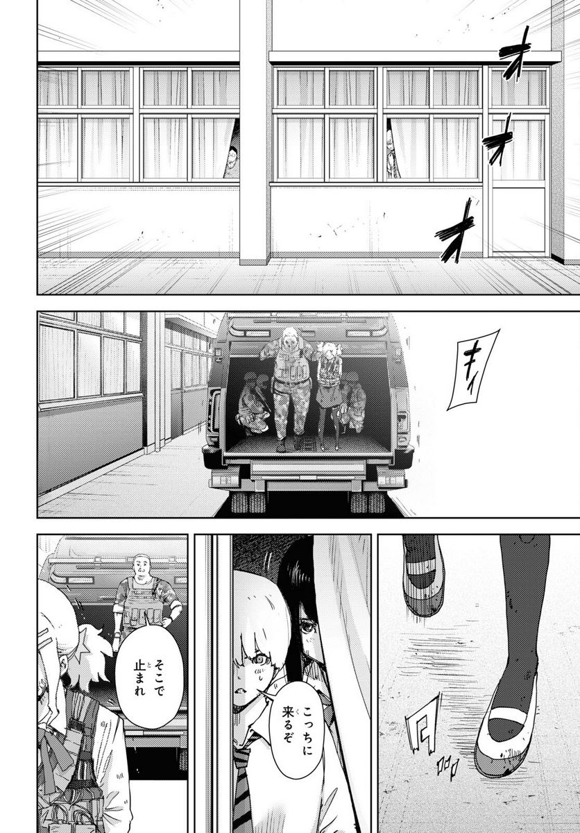 高校事変 第14.1話 - Trang 2