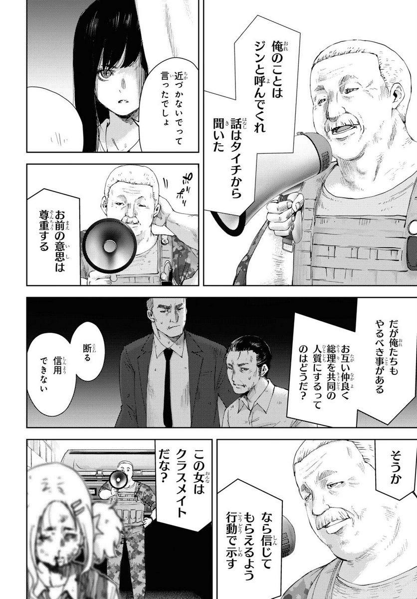 高校事変 第14.1話 - Trang 4