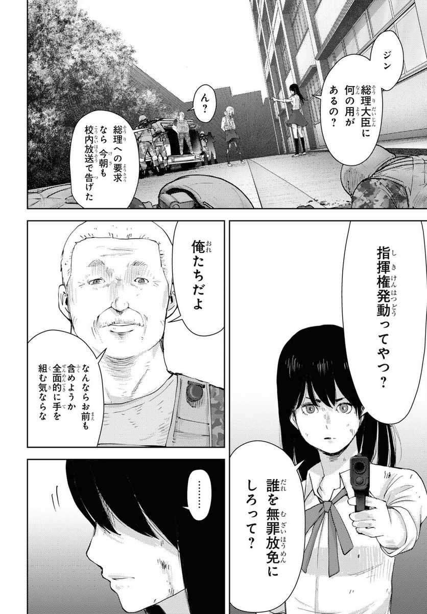 高校事変 第14.1話 - Trang 8
