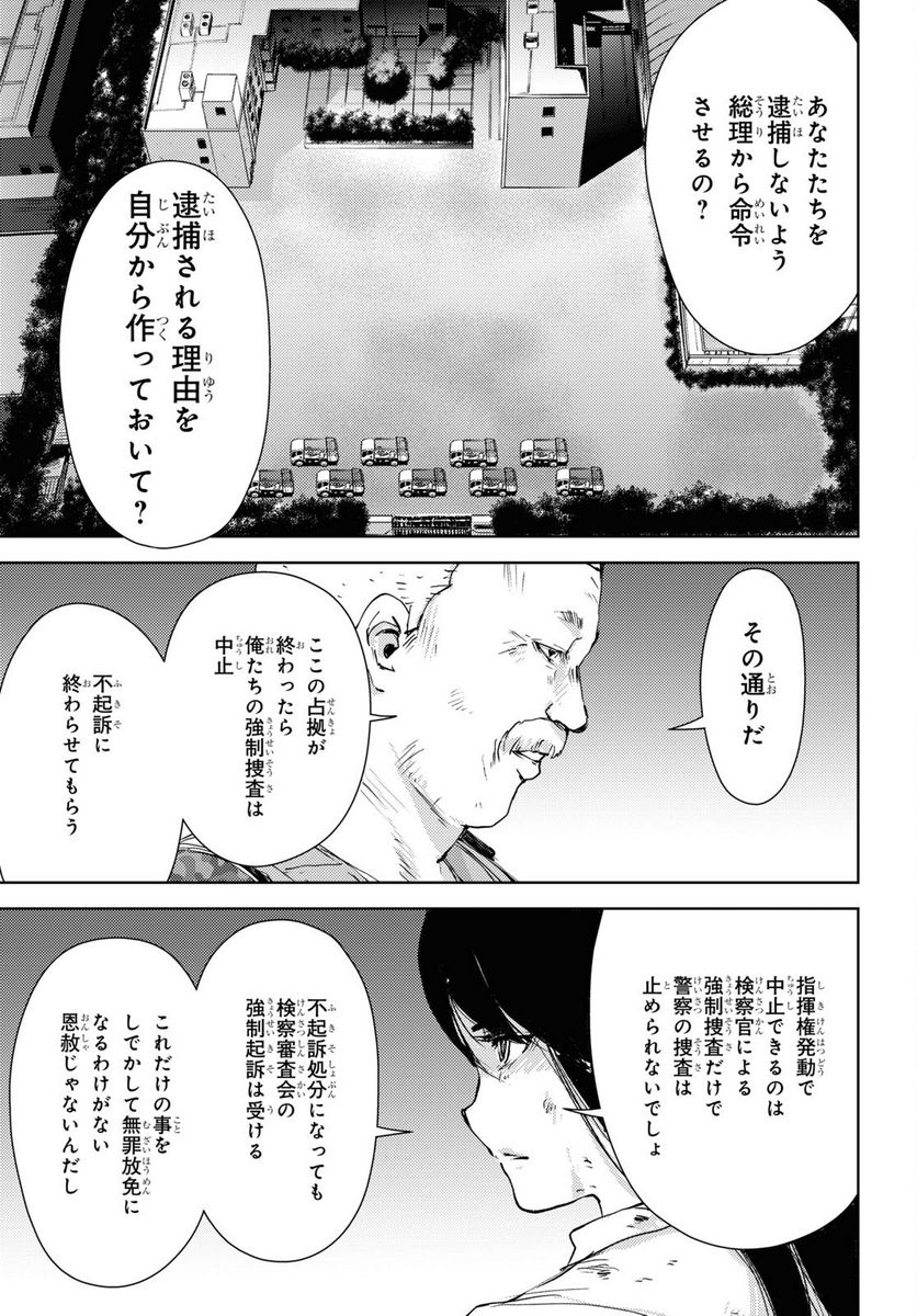 高校事変 第14.1話 - Trang 9