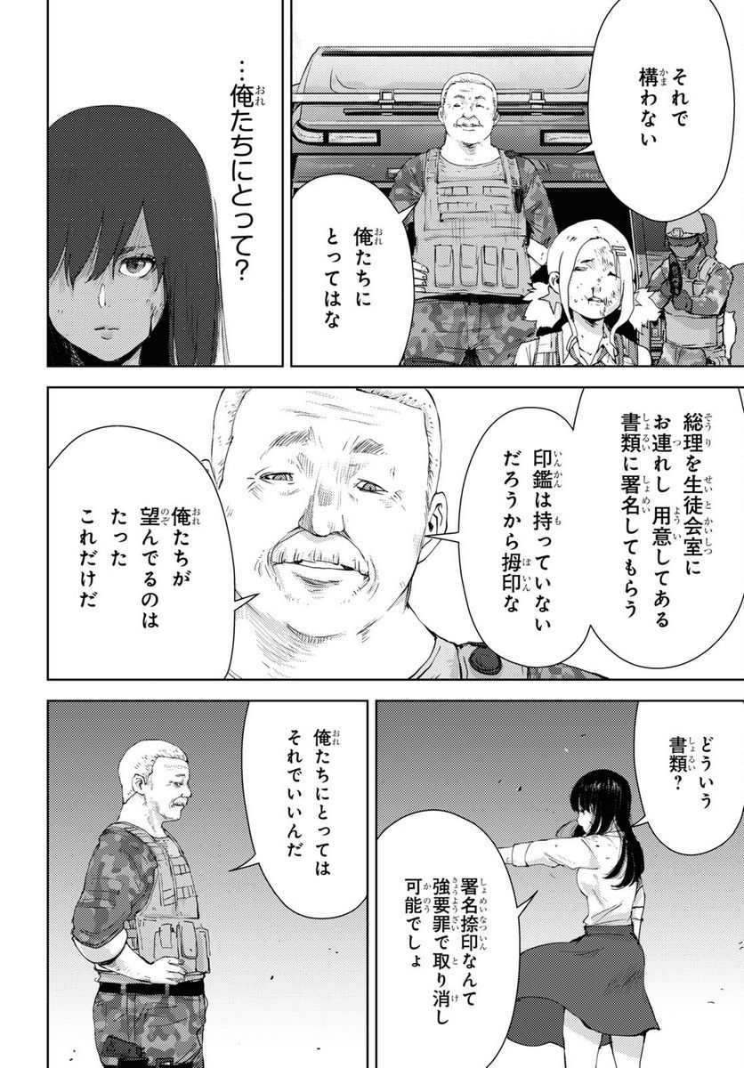 高校事変 第14.1話 - Trang 10
