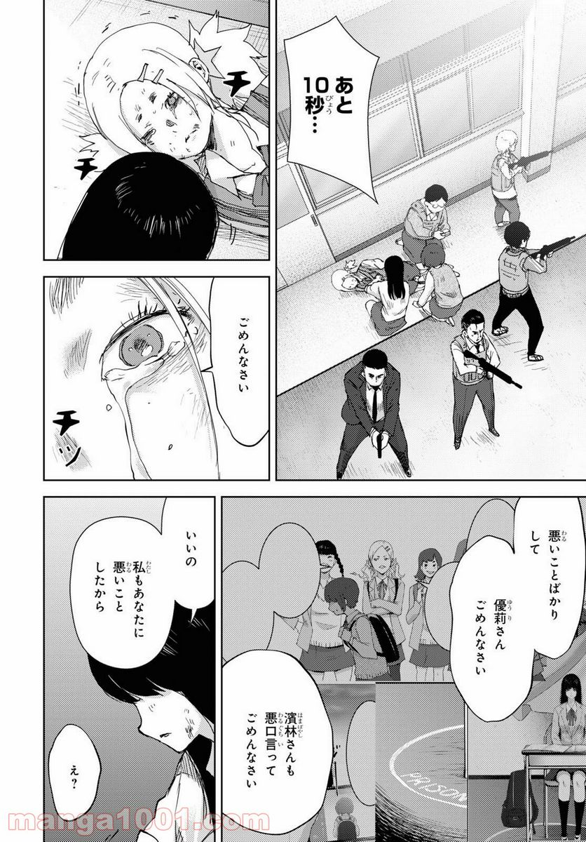 高校事変 第14.2話 - Trang 20