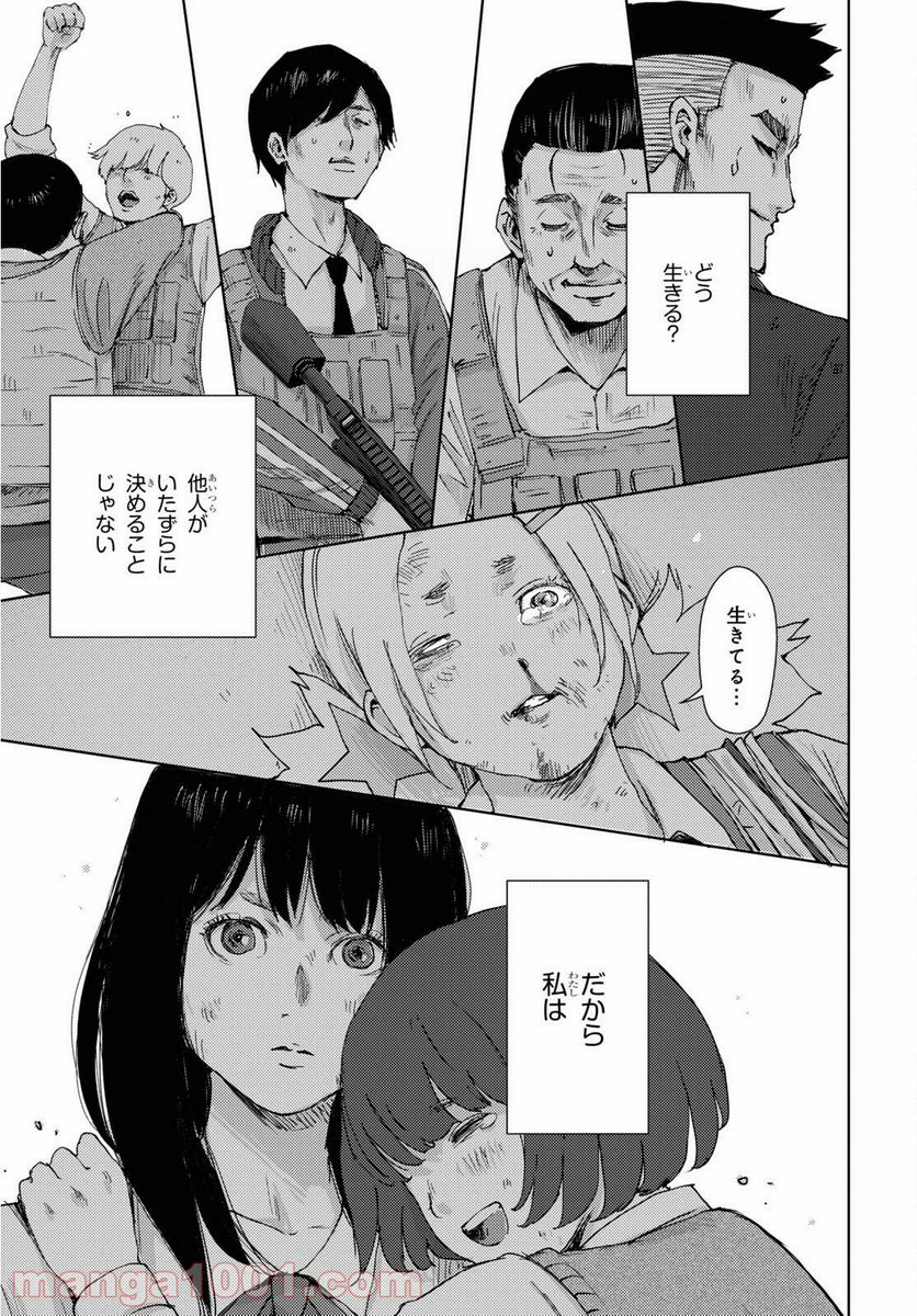 高校事変 第14.2話 - Trang 23