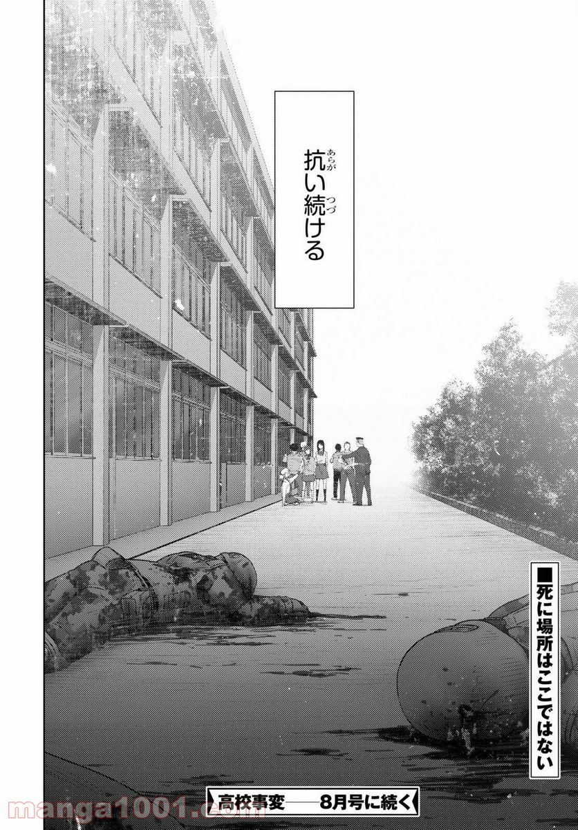 高校事変 第14.2話 - Trang 24