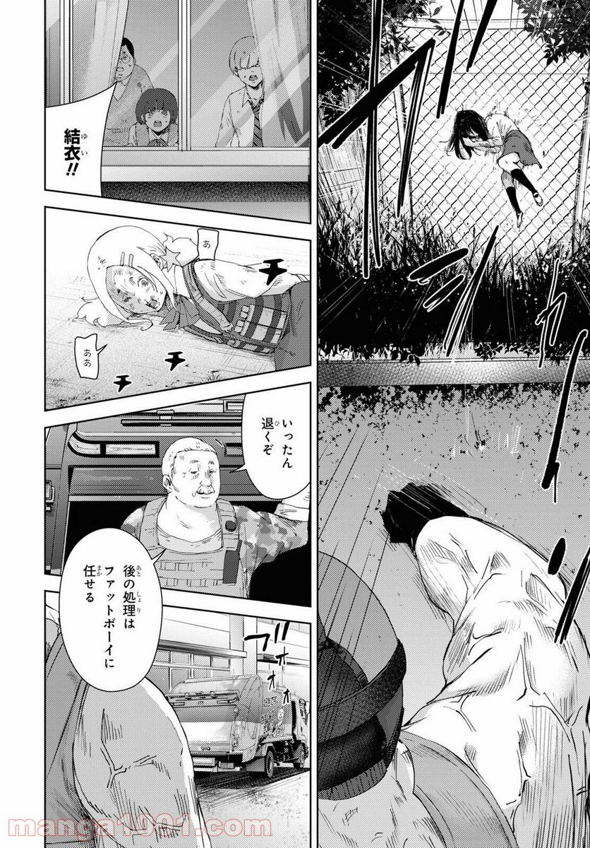 高校事変 第14.2話 - Trang 6