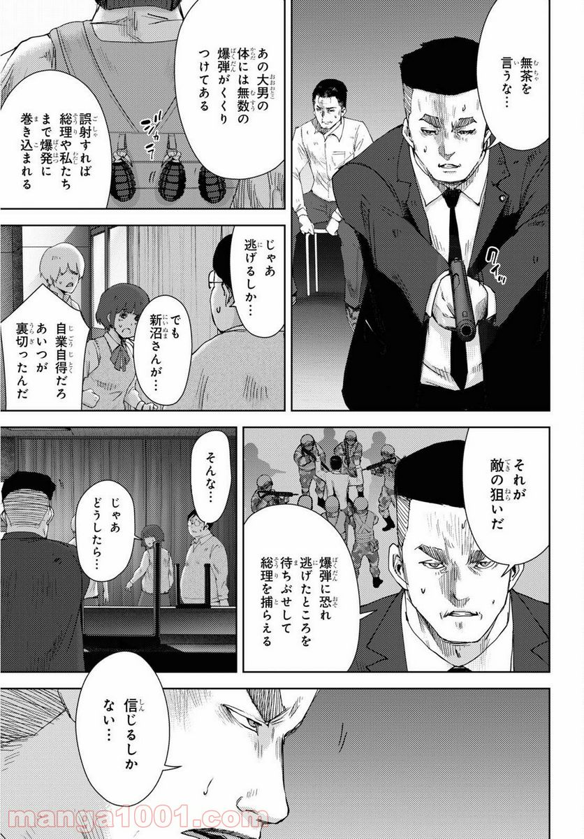 高校事変 第14.2話 - Trang 9