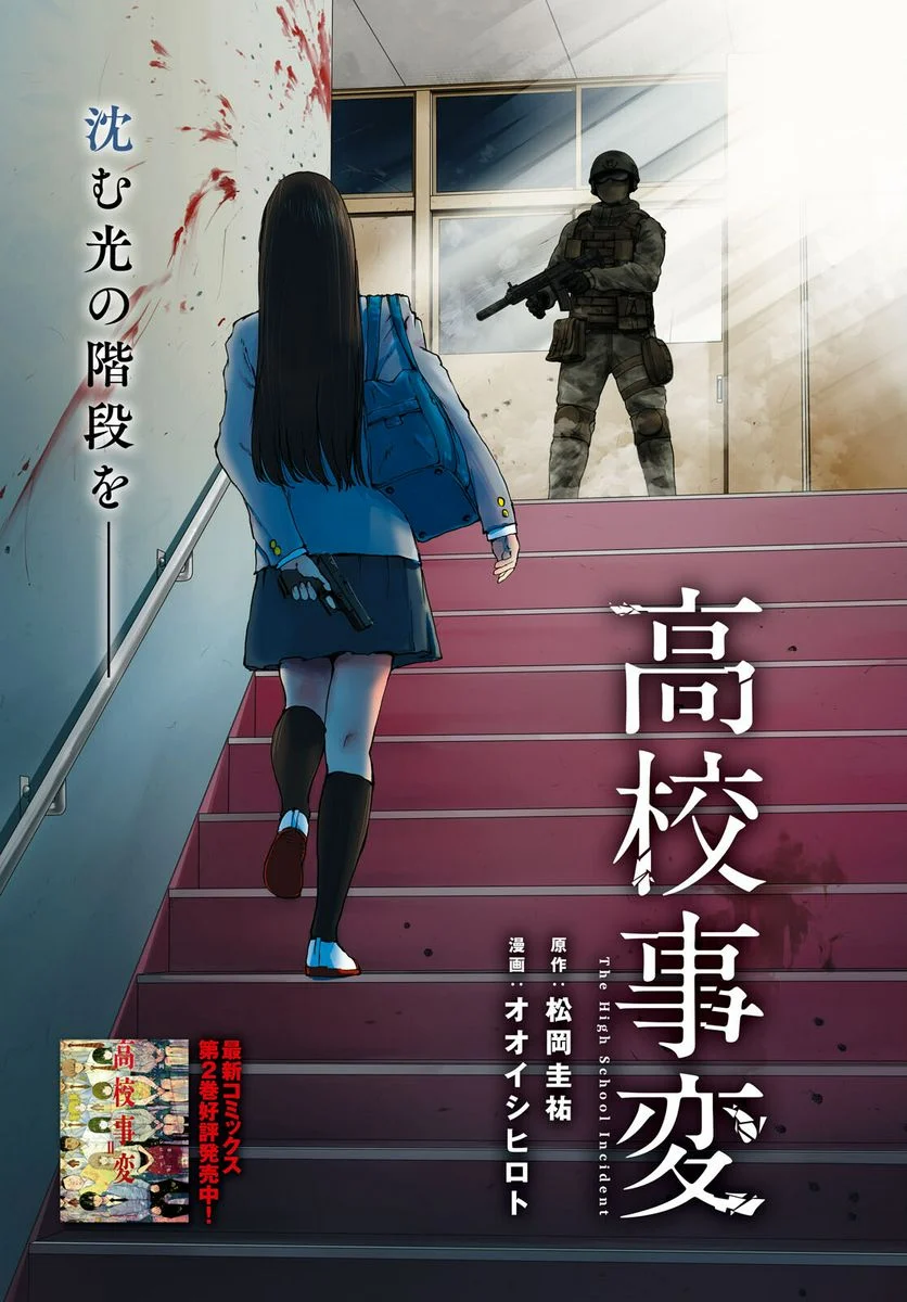 高校事変 第15.1話 - Trang 1
