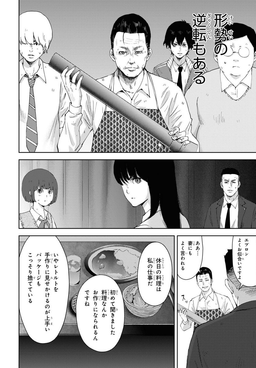 高校事変 第15.1話 - Trang 11