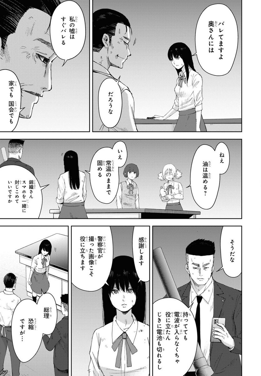 高校事変 第15.1話 - Trang 12