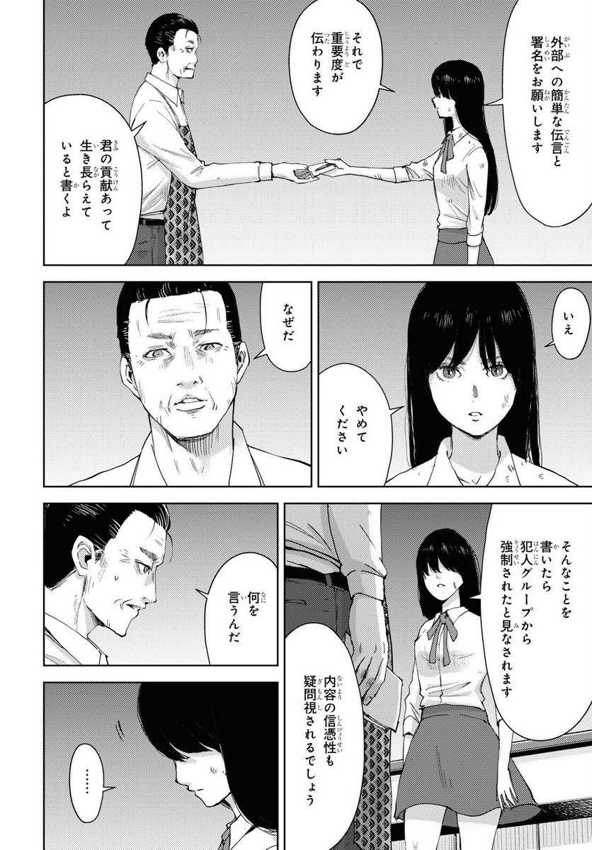 高校事変 第15.1話 - Trang 13
