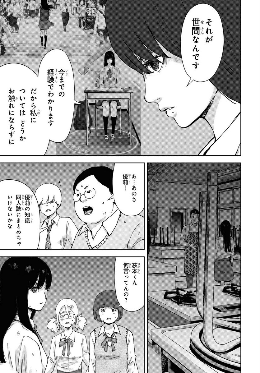 高校事変 第15.1話 - Trang 14