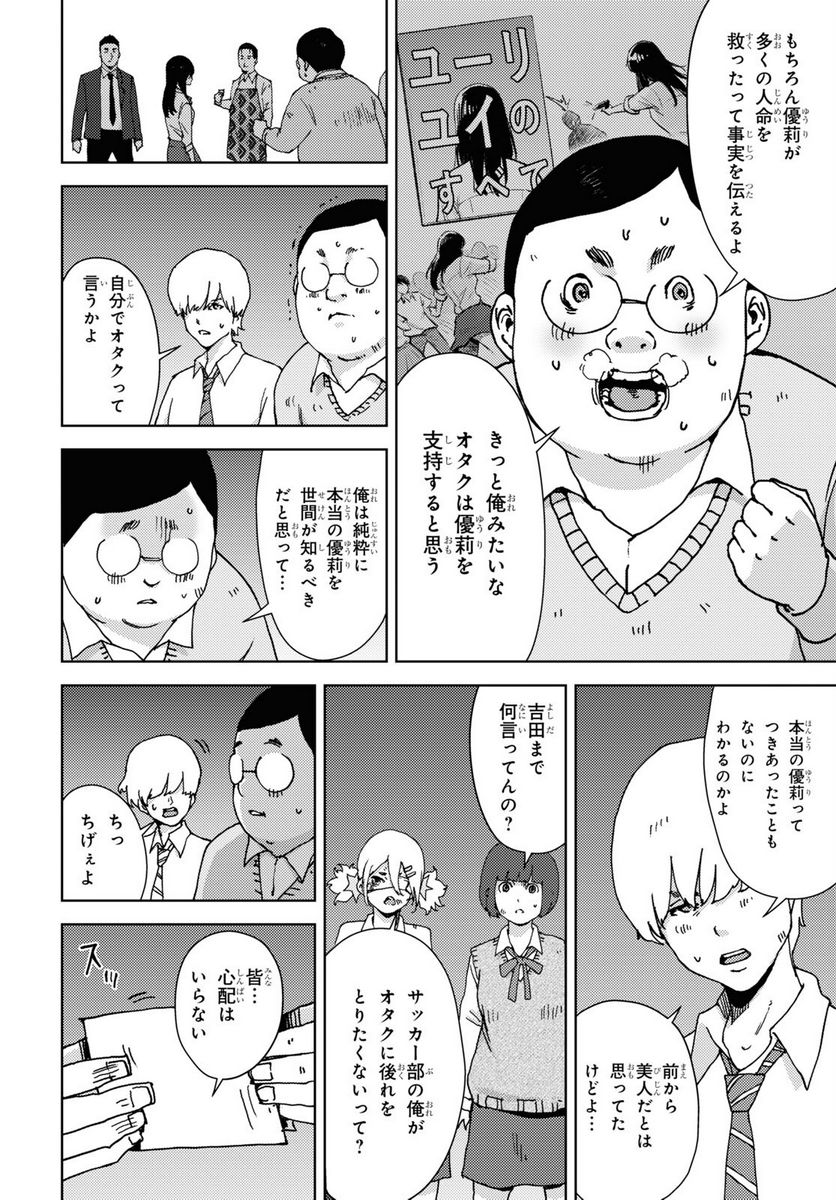 高校事変 第15.1話 - Trang 15