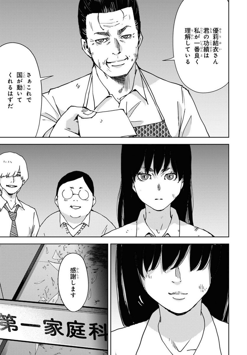 高校事変 第15.1話 - Trang 16