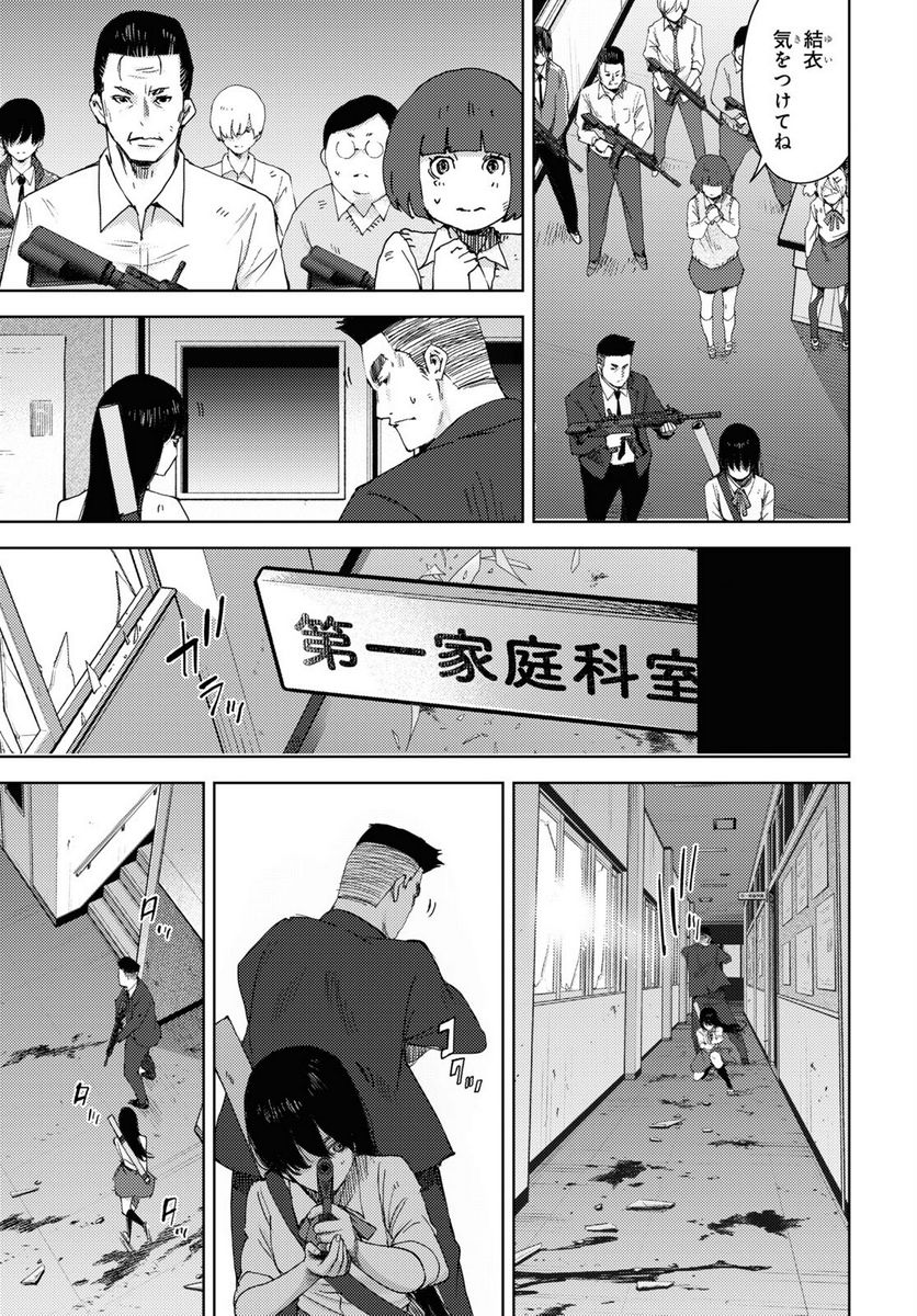 高校事変 第15.1話 - Trang 18